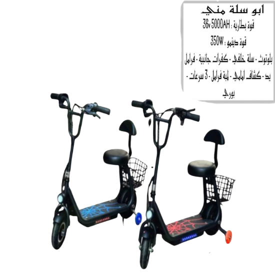 صورة سكوتر كهربائي أبو سلة منج 350W مع مقعد